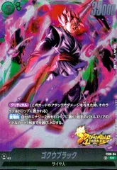 ゴクウブラックパラレルSRその他まとめ ゴクウブラック【SR☆】《青》 パラレル版FB01-039 販売ページ
