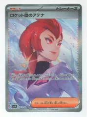 2025年最新】ポケモンカード ロケット団のアテナ SARの人気