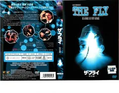 『ザ・フライ』 コンプリート・コレクション DVDボックス ザ・フライ コンプリート・コレクション DVDボックス
