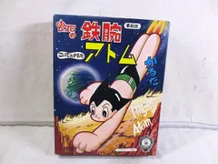 鉄腕アトム かるた アンティーク アトムカルタ（2）