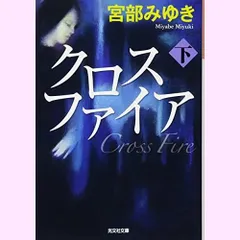 2024年最新】光文社文庫プレミアムの人気アイテム - メルカリ