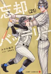 2025年最新】忘却バッテリー 21の人気アイテム - メルカリ