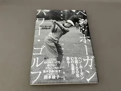 2025年最新】ベン・ホーガン パワー・ゴルフの人気アイテム