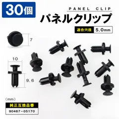 バンパークリップ プリウス ZVW5# パネルトリムクリップ 30個セット 90467-05170 トヨタ ダイハツ パネルクリップ ブッシュリベットのサムネイル