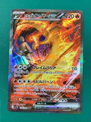 【紫波56-2-0419】【中古】ポケモンカード ロケット団のファイヤーex SAR 124/098