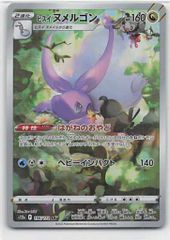 Pokemon S12a 196/172 ヒスイヌメルゴン AR