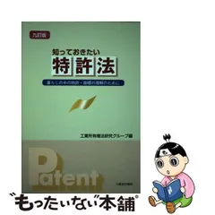 2024年最新】特許権の人気アイテム - メルカリ