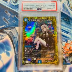 PSA10 清冽の水霊使いエリア 25th QCSE 遊戯王 クオシク - メルカリ