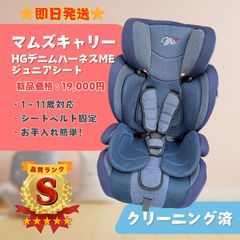 マムズキャリー チャイルドシート ジュニアシート HGデニム・ハーネス 西松屋 極美品】西松屋 マムズキャリー HGデニムハーネスME ジュニア