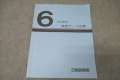 2025年最新】日能研 本科テキストの人気アイテム - メルカリ