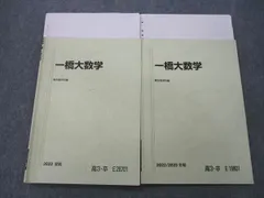 2025年最新】一橋大 駿台の人気アイテム - メルカリ
