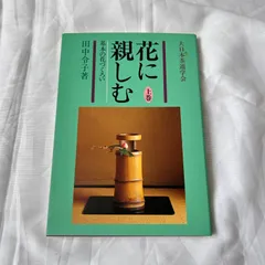 2025年最新】大日本茶道学会の人気アイテム - メルカリ 2025年最新】大日本茶道学会の人気アイテム - メルカリ