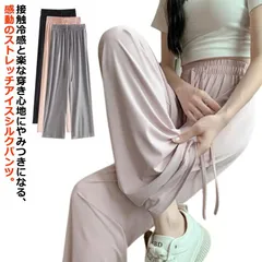 涼感ワイドパンツ レディース ガウチョパンツ 薄手 柔らかい 10分丈 高身長 低身長 ひも付き ロングパンツ ストレッチ UV ルームウェア 接触冷感 キレイめ ウエストゴム 大きいサイズ ハイウエ#dongdong9493