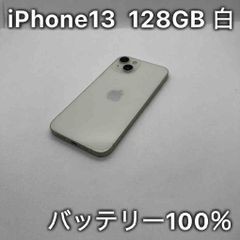 iPhone13　白　ホワイト　SIMフリー