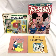 【希少なセルえほんあり！】ディズニー 絵本 4冊セット