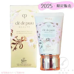 【限定販売】資生堂 クレ ド ポーボーテ　クレームUV n 2025 LIMITED COLLECTION　/ 50g　/ SPF50+ / PA++++　日焼け止めクリーム【店頭同様の国内正規品】