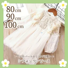 kdg3 フォーマルワンピース 1歳 2歳 3歳 フリル シフォン ワンピース ドレスワンピース ホワイト 80 90 100 レース 刺繍 パール 誕生日 記念日 結婚式 ひな祭り 発表会 七五三 セレモニーワンピース キッズフォーマル winterweek