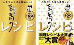 リュウジ式至高のレシピ　計2冊セット　 リュウジ式至高のレシピ1 2 人生でいちばん美味しい! 基本の料理100 d5000