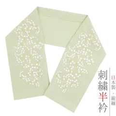 半衿 半襟 刺繍 ちりめん 緑 白 金 ゴールド 唐草 花 彩小径 おしゃれ 半衿 刺繍半衿 お洒落着用 古典 結婚式 ポリエステル 日 No.10-6054