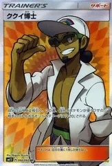 ククイ博士 SR PSA10 【世界に74枚】※メルカリラスト！