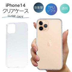 iPhone14 クリアケース iPhonen 14 フォーティーン クリア アイフォン スマホ カバー ケース 耐衝撃 ソフト クリアカバー 透明ケース 透明カバー 背面 無地 スマホカバー 透明 ストラップホール 指紋防止 TPU