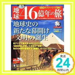 2025年最新】地球46億年の旅の人気アイテム - メルカリ