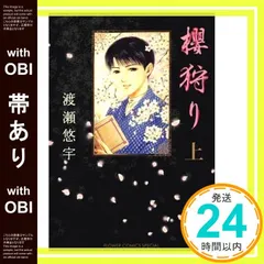 2025年最新】櫻狩り 渡瀬の人気アイテム - メルカリ