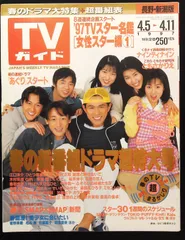 2025年最新】4 tvガイド smapの人気アイテム - メルカリ