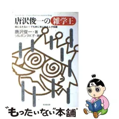 2024年最新】カレンダー 雑学王の人気アイテム - メルカリ