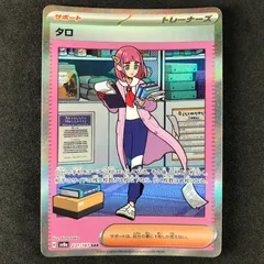 2025年最新】タロ SAR テラスタルフェスの人気アイテム - メルカリ