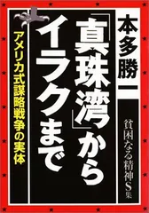 2023年最新】本多勝一の人気アイテム - メルカリ