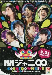 2025年最新】関ジャニ 五大ドーム DVDの人気アイテム - メルカリ