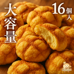 冷凍プレーンメロンパン16個セット｜ロスパン・訳あり｜本州送料無料 ｜（FMP16）