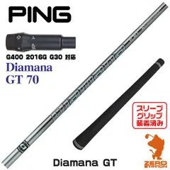 Diamana GT 50 (S) ピン スリーブ付 ドライバー用 シャフト単品