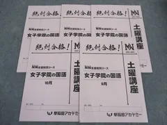 早稲田アカデミー６年 ＮＮ 土曜特訓志望校別コース 前期女子学院 国語２０１９年 NN志望校別コース 小6 | オプションコース・講座 | 中学受験の