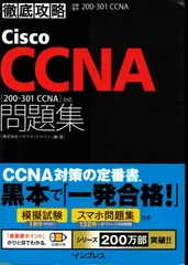 2024年最新】ccna 問題集 200-301の人気アイテム - メルカリ