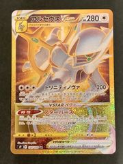 【即購入可能】 ポケモンカード アルセウスVSTAR UR スターバース