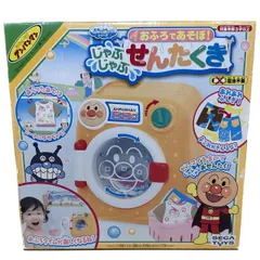 アンパンマン おふろであそぼ！じゃぶじゃぶせんたくき アンパンマンおもちゃアニメ おふろであそぼ じゃぶじゃぶせん