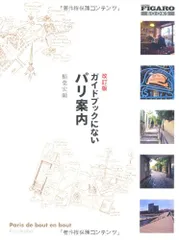 激激レア!1861年のパリ古地図 オリジナル エッフェル塔がない 馬車が