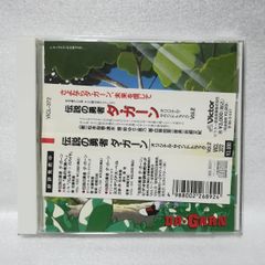 伝説の勇者 ダ・ガーン オリジナル・サウンドトラック 2 [併