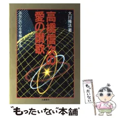 2023年最新】高橋信次 本の人気アイテム - メルカリ