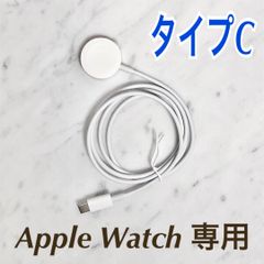 Apple Watch 充電ケーブル 1m1本 タイプC アップルウォッチ充電器