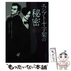 【希少ミステリ】エラリー・クイーン３８冊　まとめ売り！ 希少ミステリ】エラリー・クイーン38冊 まとめ売り！ - メルカリ