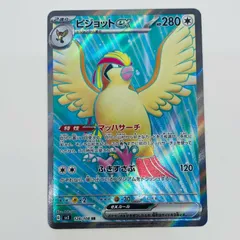 2025年最新】ピジョットex srの人気アイテム - メルカリ