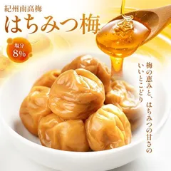 見切りはちみつ梅 塩分8%700gのサムネイル