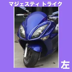 2025年最新】マジェスティトライクの人気アイテム - メルカリ