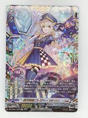 極光戦姫コーナーシトラス(FFR)
