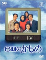 フジテレビ開局50周年記念DVD 6羽のかもめ(中古品)
