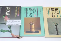 大日本茶道学会　秘奥　臺子拾貳傳傳書　乾・坤 大日本茶道学会 秘奥 臺子拾貳傳傳書 乾・坤