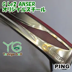 2024年最新】ping ピン g le2 レディースの人気アイテム - メルカリ